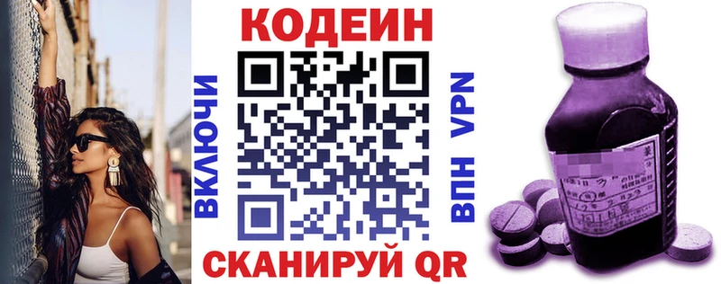 Купить где  Тайшет  Codein напиток Lean (лин) 